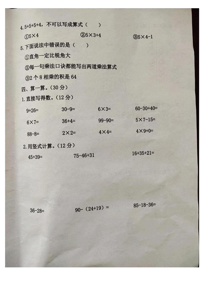 河北省廊坊市霸州市2024-2025学年二年级上学期1月期末数学试题第3页