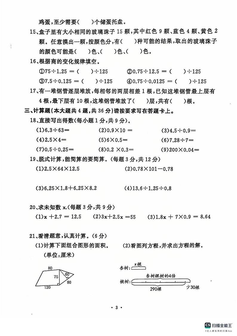 河南省开封市祥符区2024-2025学年五年级上学期期末调研考试数学试题第3页