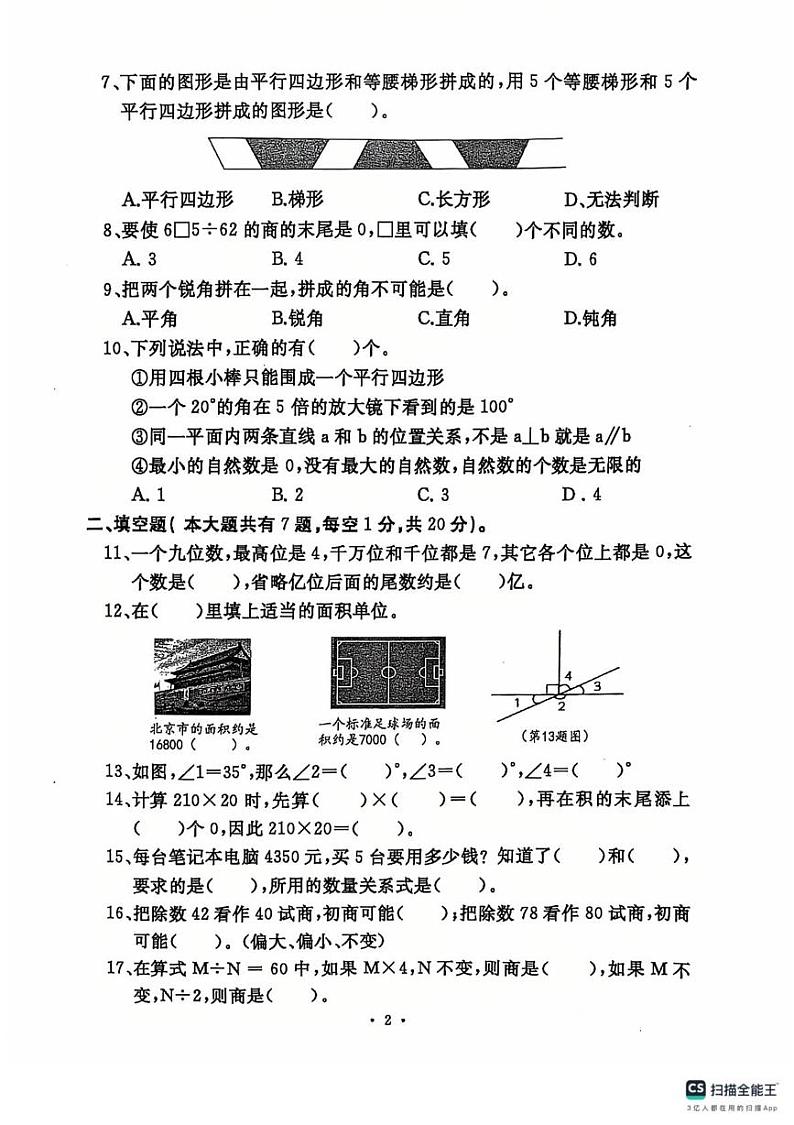 河南省开封市祥符区2024-2025学年四年级上学期期末调研考试数学试题第2页