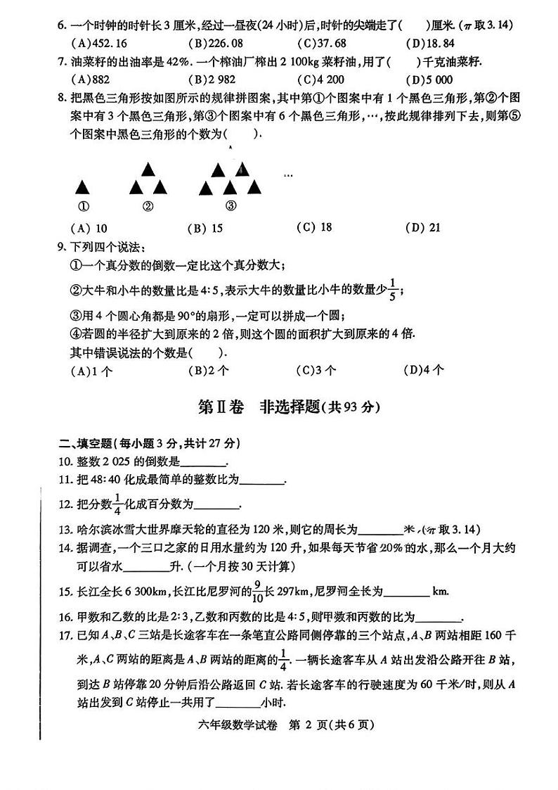 黑龙江省哈尔滨市南岗区2024-2025学年六年级（五四制）上学期期末数学试题第2页