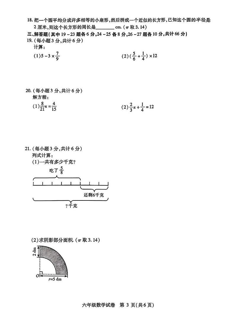 黑龙江省哈尔滨市南岗区2024-2025学年六年级（五四制）上学期期末数学试题第3页
