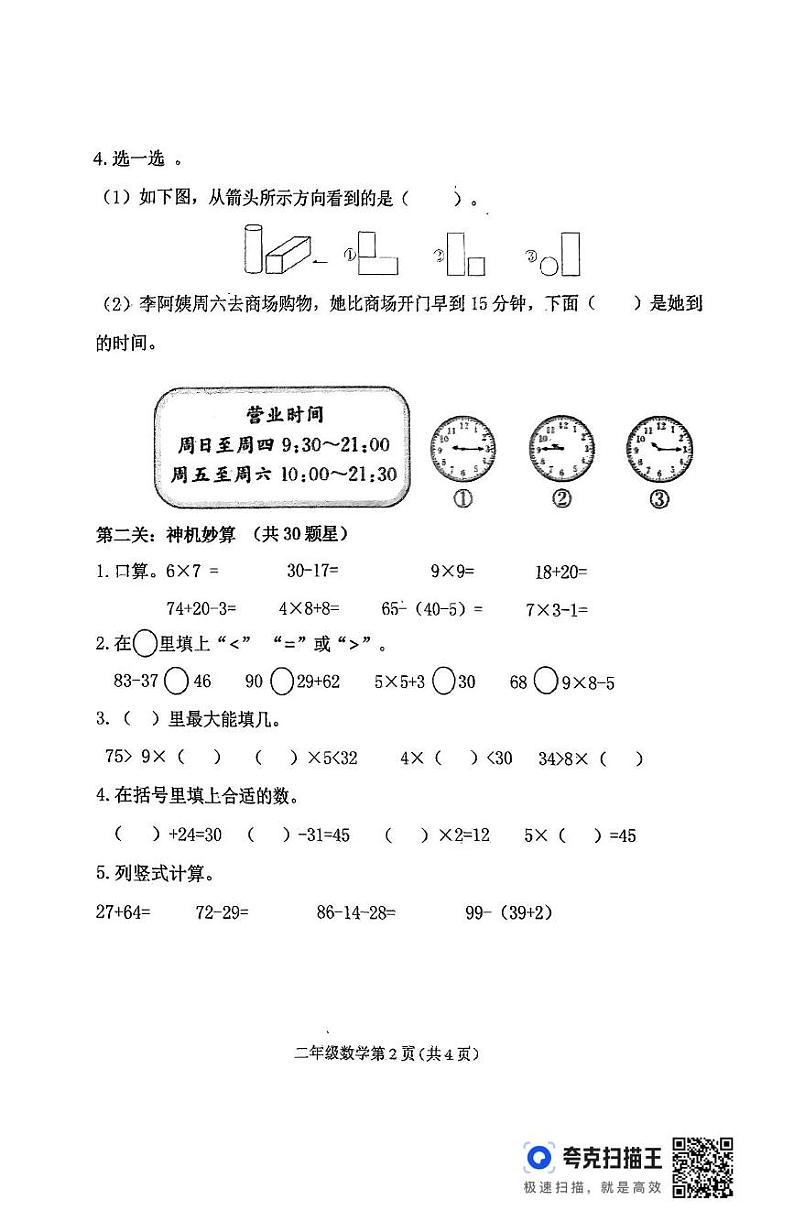 黑龙江省双鸭山市宝清县2024-2025学年二年级上学期期末数学试卷第2页