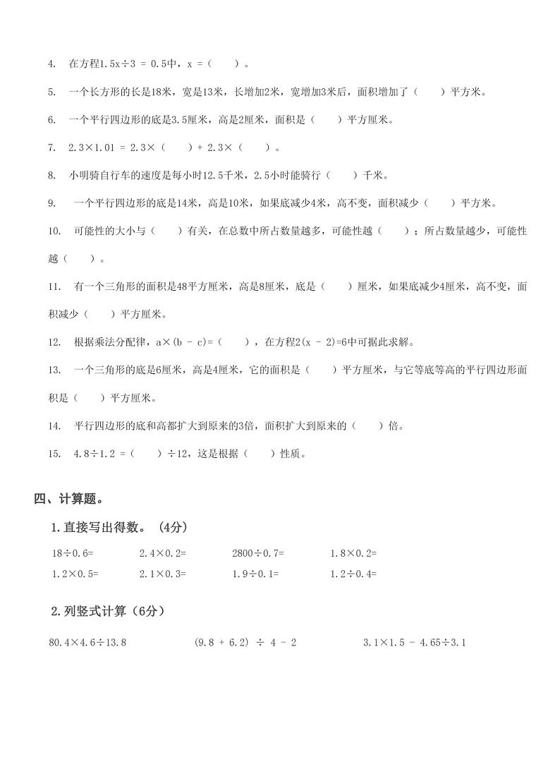 湖北省武汉市汉阳区郭茨口小学2023-2024学年五年级上学期期末检测数学试卷第2页