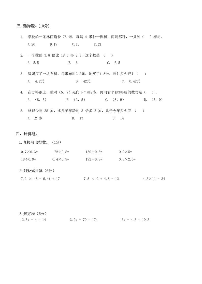 湖北省武汉市汉阳区玫瑰园小学2023-2024学年五年级上学期期末检测数学试卷第2页