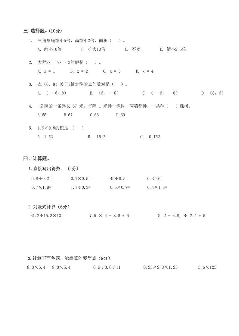 湖北省武汉市汉阳区钟家村第一小学2023-2024学年五年级上学期期末检测数学试题第2页