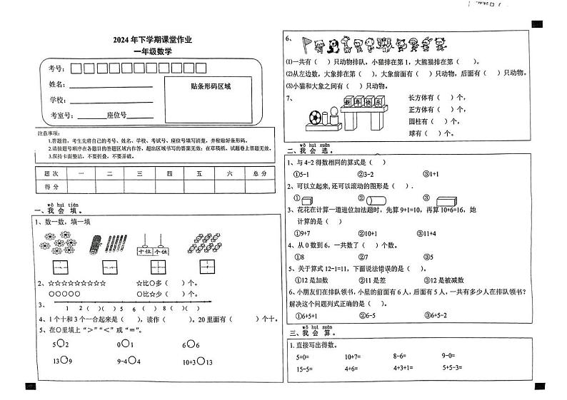 湖南省娄底娄星区2024-2025学年一年级上学期期末测试数学试卷第1页