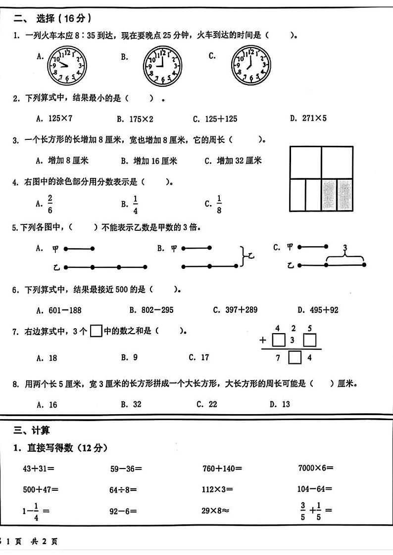 湖南省长沙市宁乡市2024-2025学年三年级上学期期末考试数学试题第2页