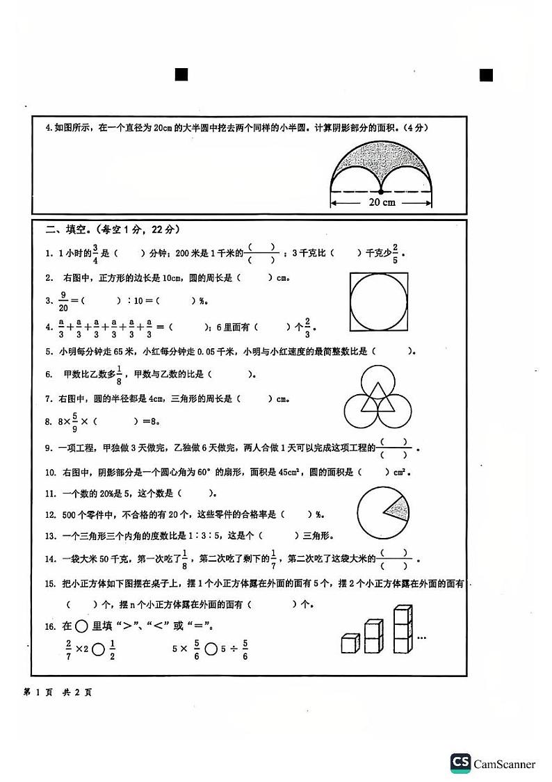 湖南省长沙市宁乡市2024-2025学年六年级上学期期末考试数学试题第2页