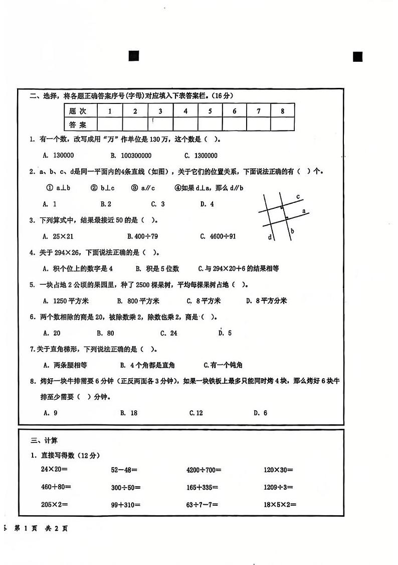 湖南省长沙市宁乡市2024-2025学年四年级上学期期末数学试卷第2页