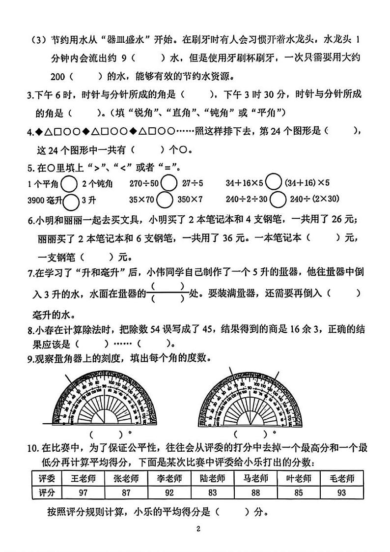 江苏省南京市江宁区2024-2025学年四年级上学期期末数学试题第2页