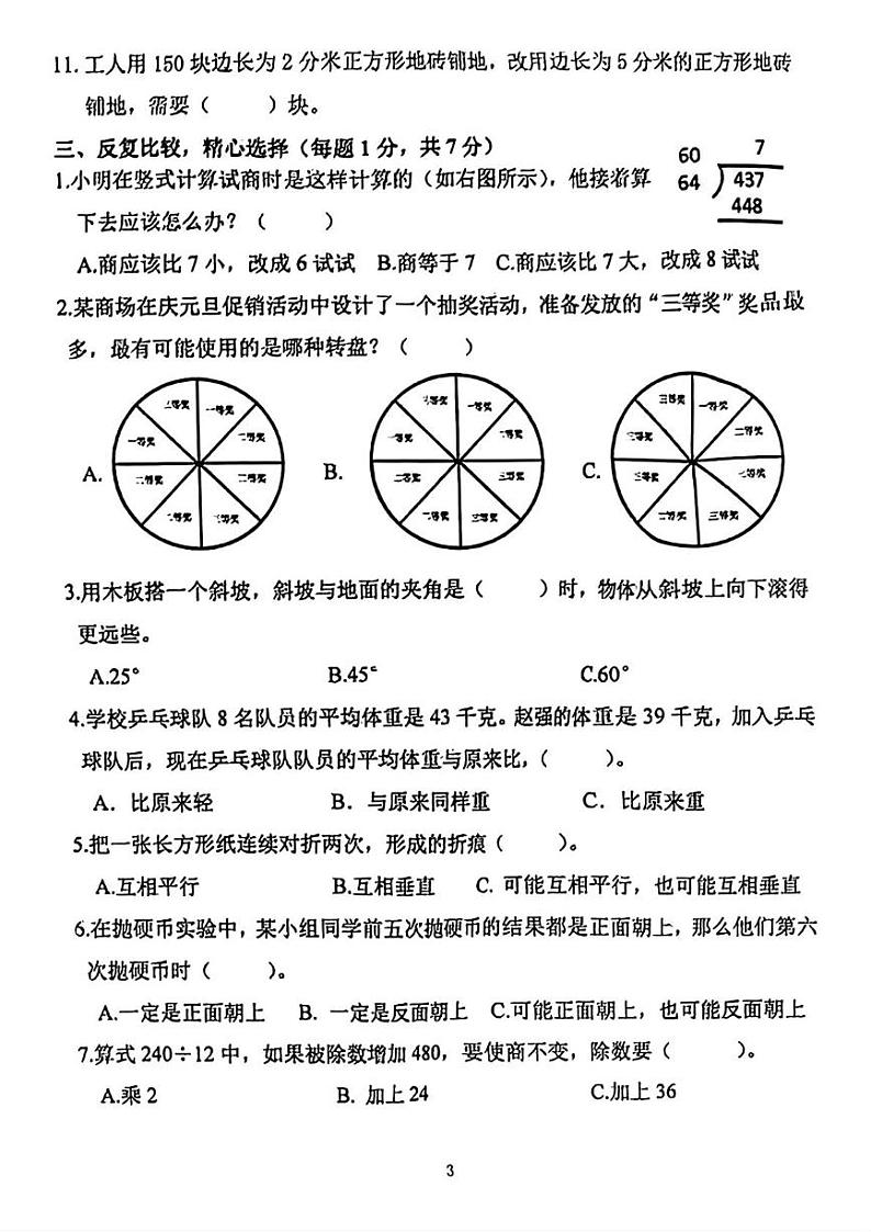 江苏省南京市江宁区2024-2025学年四年级上学期期末数学试题第3页