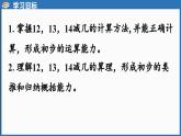 西師大版（2024）一年級(jí)下冊(cè)數(shù)學(xué)下冊(cè)--1.2 12、13、14減幾 （課件）