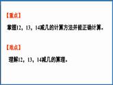 西師大版（2024）一年級(jí)下冊(cè)數(shù)學(xué)下冊(cè)--1.2 12、13、14減幾 （課件）