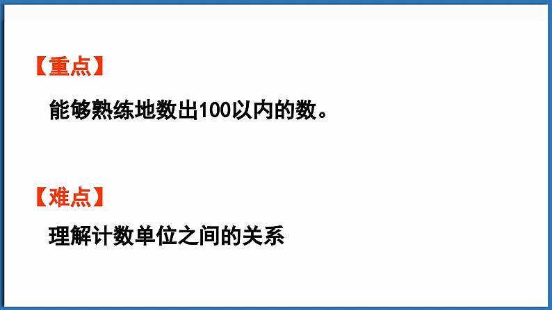 西师大版（2024）一年级下册数学下册--3.1 数数（课件）第3页