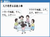西師大版（2024）一年級下冊數(shù)學(xué)下冊--3.1 數(shù)數(shù)（課件）