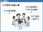 西師大版（2024）一年級下冊數(shù)學(xué)下冊--3.1 數(shù)數(shù)（課件）