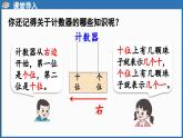 西師大版（2024）一年級下冊數(shù)學(xué)下冊--3.2 數(shù)的組成（課件）