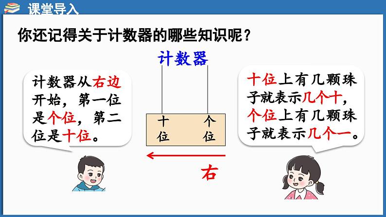 西师大版（2024）一年级下册数学下册--3.2 数的组成（课件）第4页