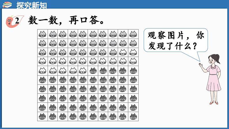 西师大版（2024）一年级下册数学下册--3.2 数的组成（课件）第5页