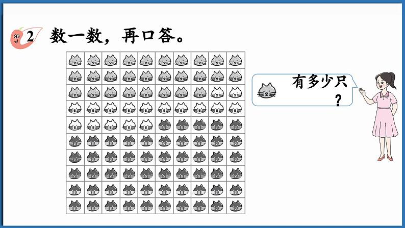 西师大版（2024）一年级下册数学下册--3.2 数的组成（课件）第7页