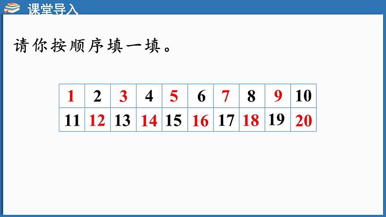 西师大版（2024）一年级下册数学下册--3.4 数的顺序（课件）第4页