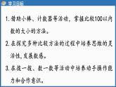 西師大版（2024）一年級下冊數(shù)學(xué)下冊--3.5 數(shù)的大小比較（課件）