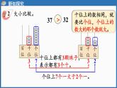 西師大版（2024）一年級下冊數(shù)學(xué)下冊--3.5 數(shù)的大小比較（課件）