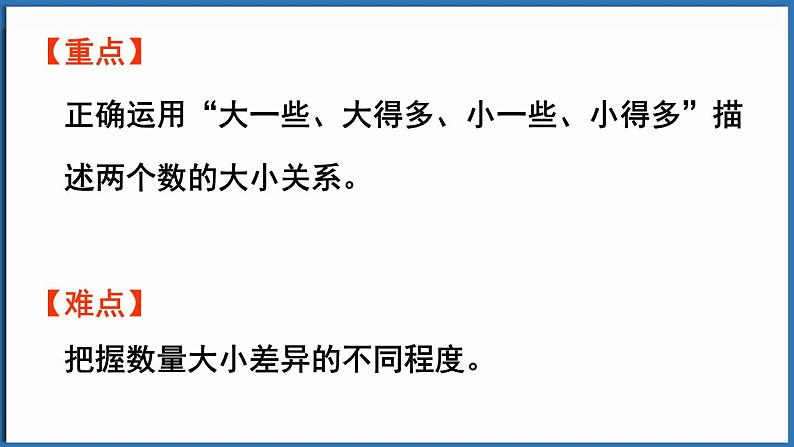 西师大版（2024）一年级下册数学下册--3.6 描述数的大小关系（课件）第3页