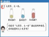 西師大版（2024）一年級下冊數(shù)學(xué)下冊--3.6 描述數(shù)的大小關(guān)系（課件）