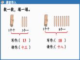 西師大版（2024）一年級下冊數(shù)學(xué)下冊--3.3 100以內(nèi)數(shù)的讀寫法（課件）