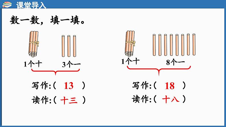 西师大版（2024）一年级下册数学下册--3.3 100以内数的读写法（课件）第4页