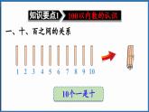 西師大版（2024）一年級下冊數(shù)學(xué)下冊--3.7 整理與復(fù)習(xí)（課件）