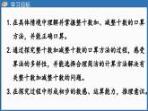 西師大版（2024）一年級(jí)下冊數(shù)學(xué)下冊--4.1 整十?dāng)?shù)加減整十?dāng)?shù)的口算（課件）