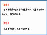 西師大版（2024）一年級(jí)下冊數(shù)學(xué)下冊--4.1 整十?dāng)?shù)加減整十?dāng)?shù)的口算（課件）