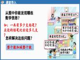 西師大版（2024）一年級(jí)下冊數(shù)學(xué)下冊--4.1 整十?dāng)?shù)加減整十?dāng)?shù)的口算（課件）