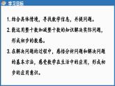 西師大版（2024）一年級下冊數(shù)學(xué)下冊--4.2 解決問題（課件）
