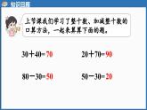 西師大版（2024）一年級下冊數(shù)學(xué)下冊--4.2 解決問題（課件）