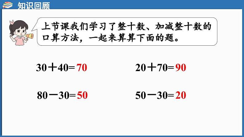 西师大版（2024）一年级下册数学下册--4.2 解决问题（课件）第4页