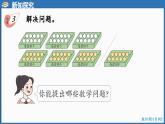 西師大版（2024）一年級下冊數(shù)學(xué)下冊--4.2 解決問題（課件）