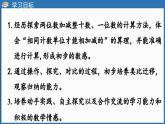 西師大版（2024）一年級(jí)下冊數(shù)學(xué)下冊--4.3 兩位數(shù)加減整十?dāng)?shù)、一位數(shù)的口算（課件）