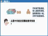 西師大版（2024）一年級(jí)下冊數(shù)學(xué)下冊--4.3 兩位數(shù)加減整十?dāng)?shù)、一位數(shù)的口算（課件）