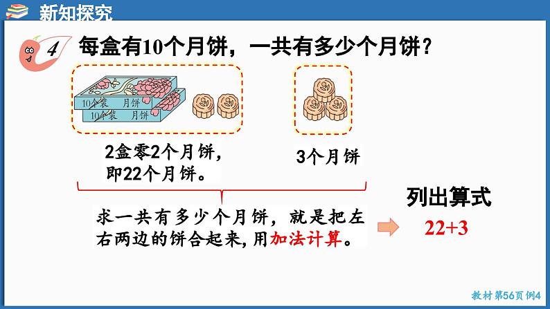 西师大版（2024）一年级下册数学下册--4.3 两位数加减整十数、一位数的口算（课件）第5页