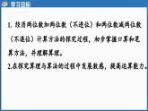 西師大版（2024）一年級(jí)下冊數(shù)學(xué)下冊--4.4 兩位數(shù)加減兩位數(shù)（課件）