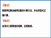 西師大版（2024）一年級(jí)下冊數(shù)學(xué)下冊--4.4 兩位數(shù)加減兩位數(shù)（課件）