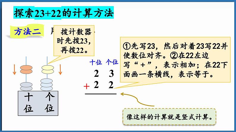 西师大版（2024）一年级下册数学下册--4.4 两位数加减两位数（课件）第8页