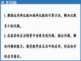 西師大版（2024）一年級(jí)下冊數(shù)學(xué)下冊--4.5 比多比少問題（課件）