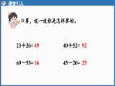 西師大版（2024）一年級(jí)下冊數(shù)學(xué)下冊--4.5 比多比少問題（課件）