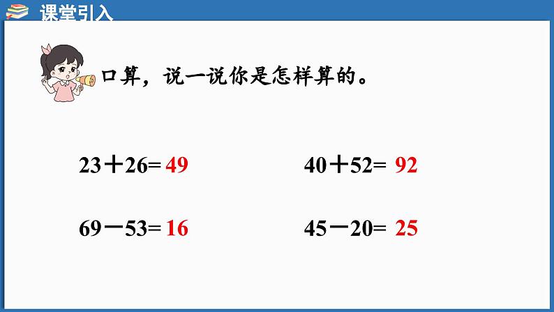 西师大版（2024）一年级下册数学下册--4.5 比多比少问题（课件）第4页