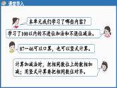 西師大版（2024）一年級下冊數(shù)學(xué)下冊--4.6 整理復(fù)習(xí)（課件）