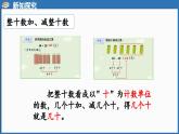 西師大版（2024）一年級下冊數(shù)學(xué)下冊--4.6 整理復(fù)習(xí)（課件）